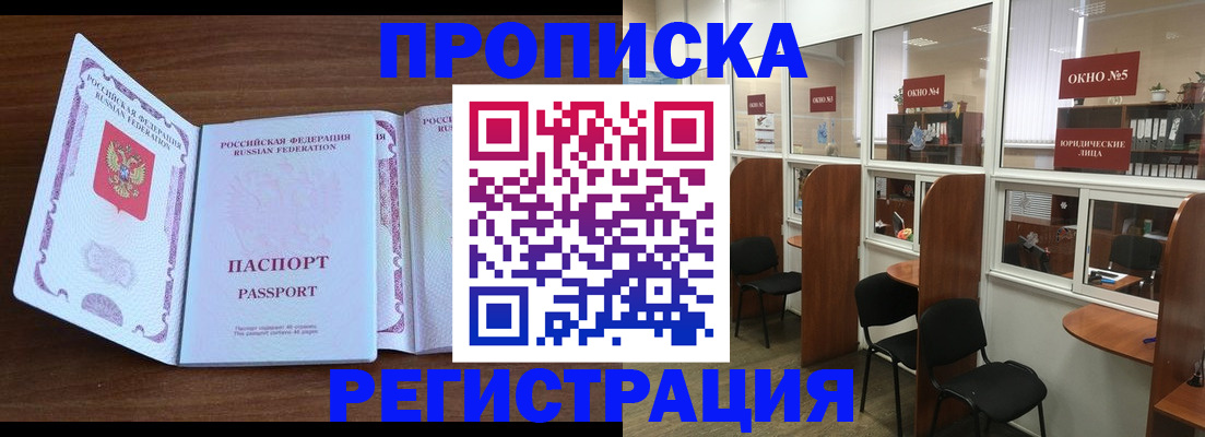 где прописаться в Егорьевске