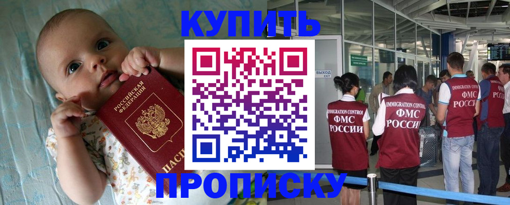 прописка штамп в Егорьевске