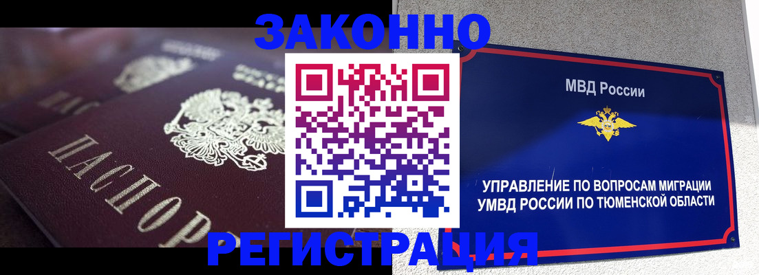 временная регистрация в Егорьевске