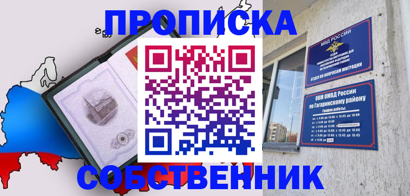 временная прописка в Егорьевске