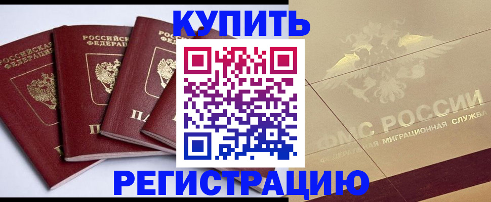 прописка регистрация в Егорьевске