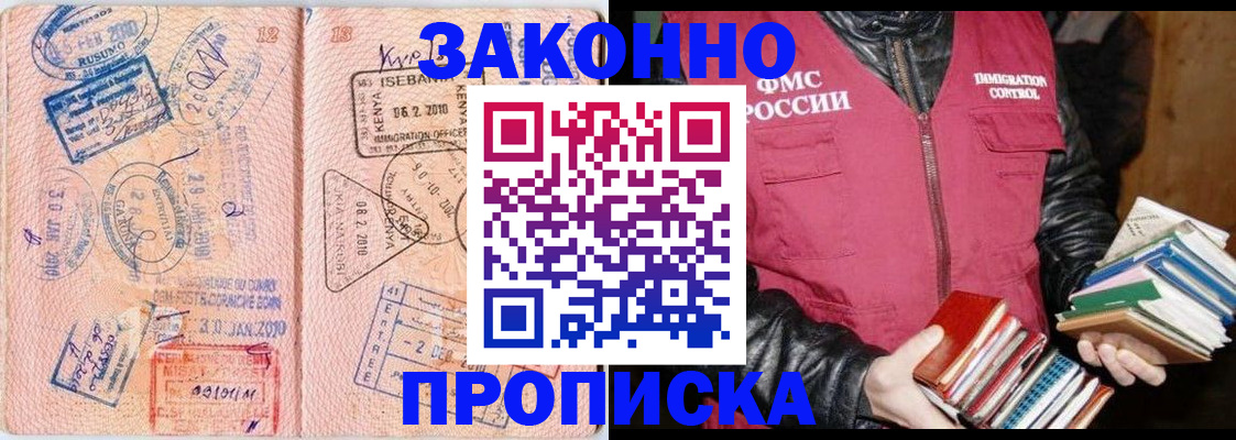 купить прописку в Егорьевске