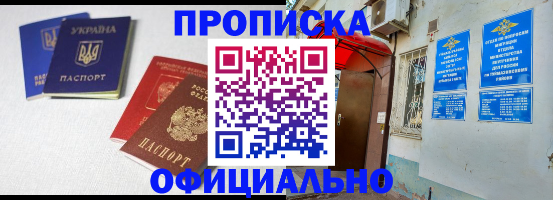 прописка регистрация в Егорьевске